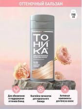 Окрашивание волос Тоника Оттеночный бальзам с эффектом биоламинирования 9.05 жемчужно-розовый, 150 мл