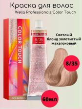 Окрашивание волос Wella Color Touch Vibrant Reds крем-краска для волос, 8/35 светлый блонд золотистый махагон, 60 мл