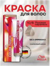 Окрашивание волос Wella Professionals Color Touch 10/6 — полуперманентная краска для волос