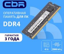 Оперативная память CBR CD4-SS04G26M19-01 [SO-DIMM DDR4 4 Гб (1x4 Гб), 2666 MHz, CL-19-19-19]