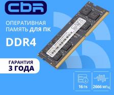 Оперативная память CBR CD4-SS16G26M19-01 [SO-DIMM DDR4 16 Гб (1x16 Гб), 2666 MHz, CL-19-19-19]