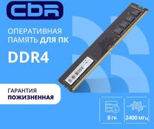 Оперативная память CBR CD4-US08G24M17-00S [DIMM DDR4 8 Гб (1x8 Гб), 2400 MHz, CL-17-17-17]
