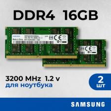 Оперативная память Samsung M471A2K43DB1-CWE [SO-DIMM DDR4 16 Гб (1x16 Гб), 3200 MHz]