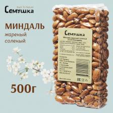 Орехи/сухофрукты Семушка Миндаль жареный соленый 500 г