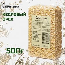 Орехи/сухофрукты Семушка Орехи кедровые 500 гр