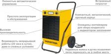 Осушитель Master DH 44 – фото 4 Осушитель Master DH 44 – фото 4