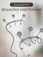 Отдельный предмет для прихожей Bogacho Вешалка настенная Heri modern 1 Античное серебро