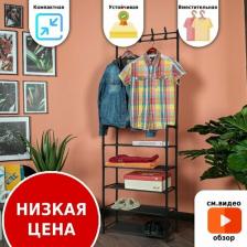 Отдельный предмет для прихожей Helex Вешалка напольная W-11