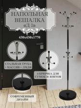 Отдельный предмет для прихожей Мебелик Напольная вешалка Д 1 4610151416221