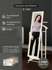 Отдельный предмет для прихожей Мебелик Вешалка напольная Флорена В 24Н Костюмная с зеркалом на колесах Средне-коричневый