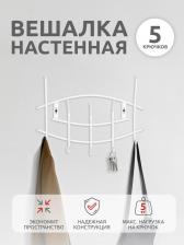Отдельный предмет для прихожей Ника Вешалка настенная "Ника-Премиум 3" 5 крючков (450х305х85мм, цвет белый, серебро, медный антик