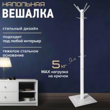 Отдельный предмет для прихожей Sheffilton Вешалка-стойка SHT-CR11, 1,8 м, основание 40 см, 5 крючков + 2 дополнительных, дерево/металл, венге, ш/к72400