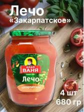 Овощные/грибные консервы Дядя Ваня Лечо Закарпатское 680 г