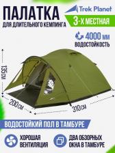 Палатка Trek Planet BERGAMO 3