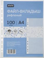 Папка/конверт Attache Файл-вкладыш Pixel А4 40 мкм рифленый 100 штук в упаковке