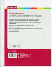 Папка/конверт Attache Папка файл-вкладыш с перфорацией, А4, 40 мкм, 100 штук