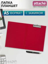 Папка/конверт Attache Папка-планшет A4 картонная красная с крышкой