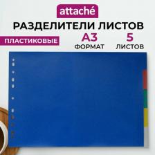 Папка/конверт Attache Разделитель листов А3 пластиковый 5 листов разноцветный (290х420 мм)