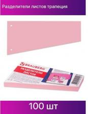 Папка/конверт Brauberg Разделители листов картонные, КОМПЛЕКТ 100 штук, розовые, 225971