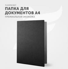 Папка/конверт Flexpocket Папка классическая, формат А4 черный