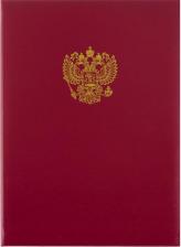 Папка/конверт Комус Папка адресная Герб России А4 бумвинил красная