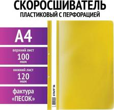 Папка/конверт Staff Скоросшиватель пластиковый с перфорацией А4 4606224398839