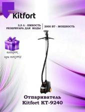 Отпариватель Kitfort KT-9240