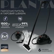 Паровая швабра Planta PL-SM04