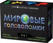 Пазл Нескучные игры Настольные игры. Игра-головоломка. 4 в 1 "Мировые головоломки"
