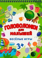 Пазл Проф-Пресс Головоломки для малышей. Веселые игры