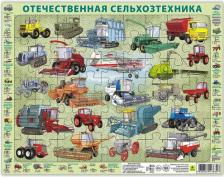 Пазл РУЗ Ко Пазл-63 "Отечественная сельхозяйственная техника"
