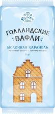 Печенье/пряники/вафли Дымка Вафли голландские молочная карамель 225 г