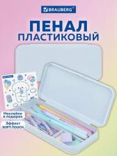 Пенал Brauberg Пенал пластиковый, пастельный голубой, наклейки в комплекте, 21х9х3 см, 272272