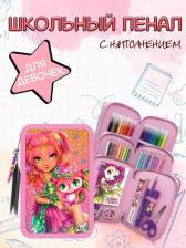 Пенал Nebulous Stars Серия Hazelia: Школьный пенал для девочек с наполнением (3 отделения)