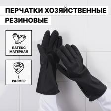 Перчатки хозяйственные Доляна Хозяйственные защитные химически стойкие перчатки