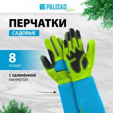 Перчатки хозяйственные Palisad Перчатки садовые с удлинённой манжетой, размер 8, Luxe//