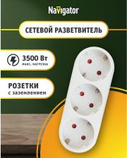 Переходник Navigator Разветвитель 94 672 NAD-L-3E-WH 3 гн. (в ряд) с/з, цена за 1 шт