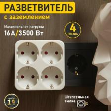 Переходник Rexant Четверник электрический 16 А с заземлением белый, цена за 1 шт