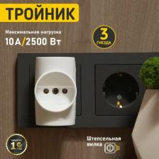 Переходник Rexant Линейный электрический тройник 11-1077