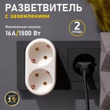 Переходник Rexant Набор двойников электрических 16 А вертикальные с заземлением, белый, цена за 1 упак