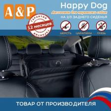 Переноска для животных A&P Автогамак для перевозки собак Happy Dog, 2/3 заднего сиденья, черный
