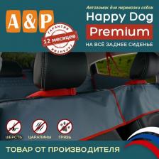 Переноска для животных A&P Автогамак-трансформер Happy Dog Premium, заднее сиденье, маренго с красным