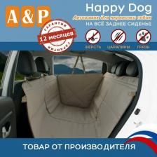 Переноска для животных A&P Автогамак-трансформер Happy Dog, заднее сиденье, бежевый