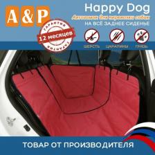 Переноска для животных A&P Автогамак-трансформер Happy Dog, заднее сиденье, красный с черным