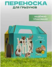 Переноска для животных Little One Картонная переноска для птиц и грызунов RIO/