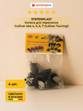 Переноска для животных Trixie 3988 Колесики для переноски Gulliver 4-7 и Gulliver Touring, 4 шт