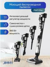 Вертикальный пылесос Jimmy PW11
