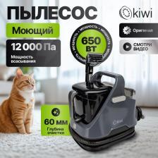 Пылесос Kiwi KCC-4320B