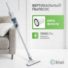 Вертикальный пылесос Kiwi KVC-4108W