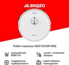 Пылесос-робот Neatsvor M50